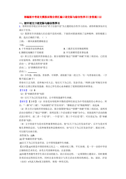 部编版中考语文模拟试卷分类汇编口语交际与综合性学习(含答案)(4)