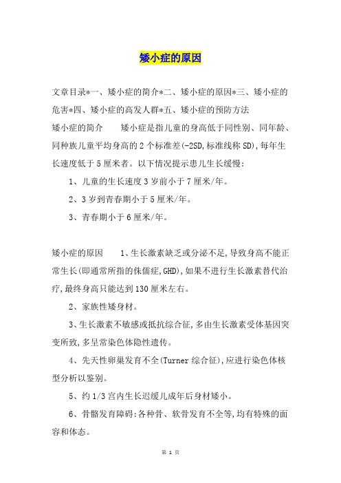 矮小症的原因
