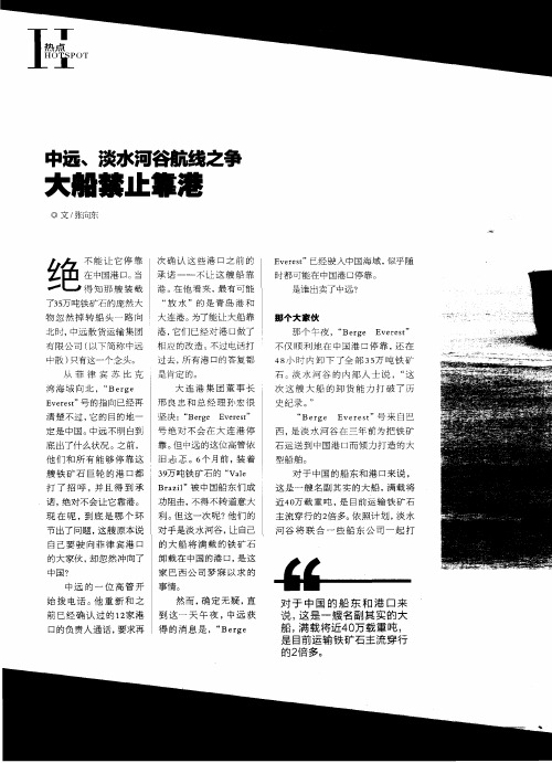 中远、淡水河谷航线之争 大船禁止靠港
