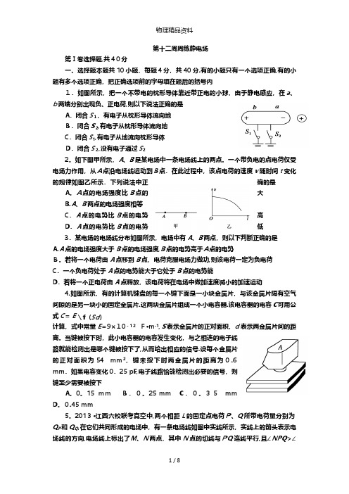北大附中河南分校最新高三物理一轮复习周测试题 周练12
