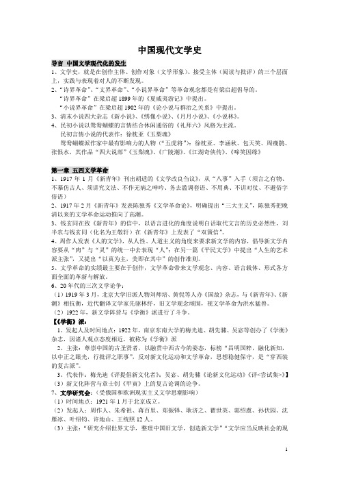 中国现代文学史复习资料(全)