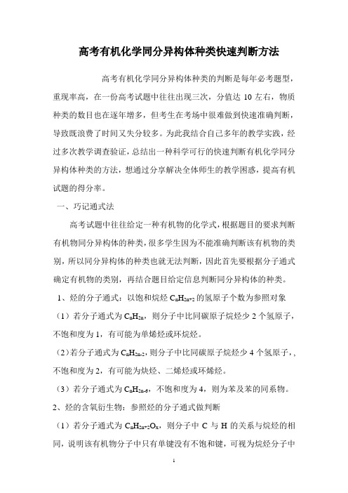 高三化学同分异构体判断方法