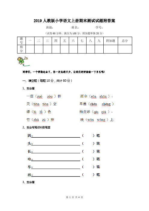 2019人教版小学语文上册期末测试试题附答案