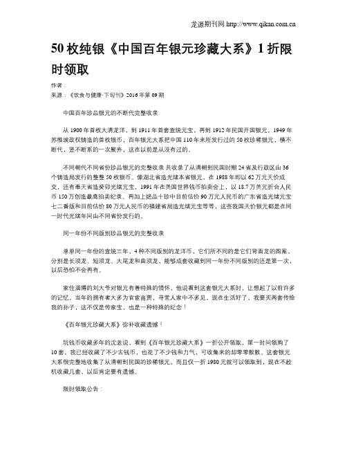 50枚纯银《中国百年银元珍藏大系》1折限时领取