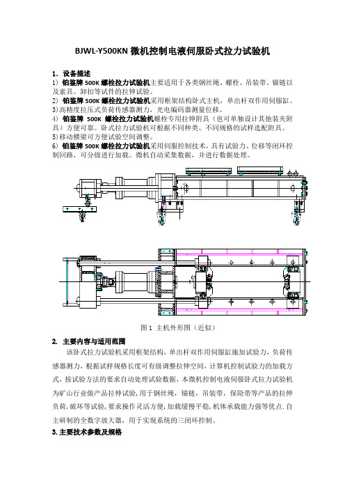 500K螺栓拉力试验机工作原理图及结构特征要点