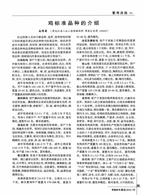 鸡标准品种的介绍