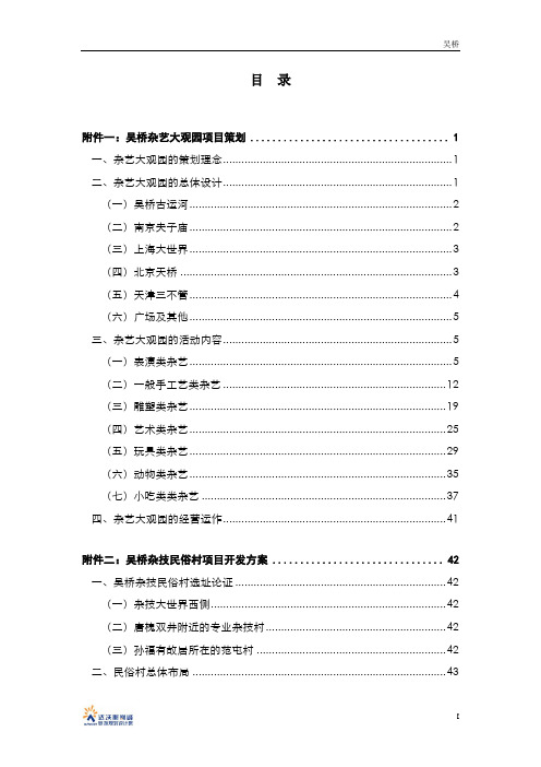 最新稿吴桥合集杂艺大观园专题050310