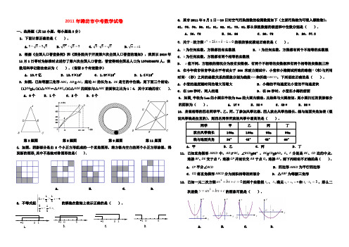 2011年潍坊市中考数学试卷