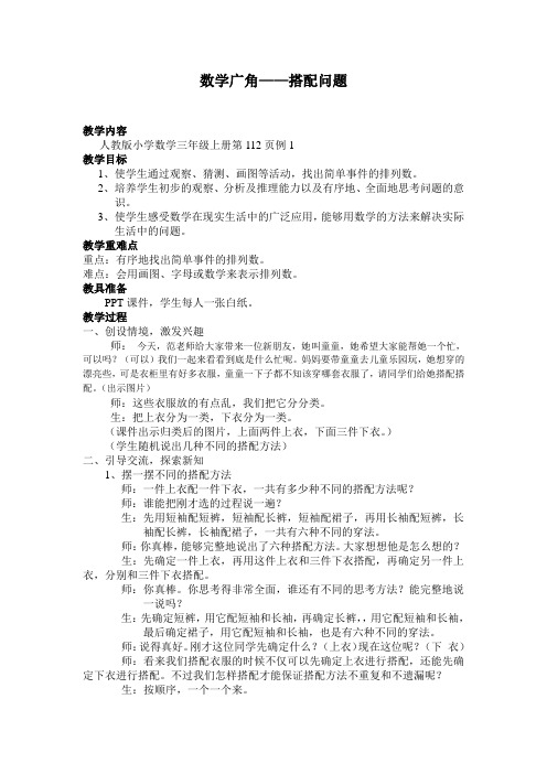 三上搭配问题教案