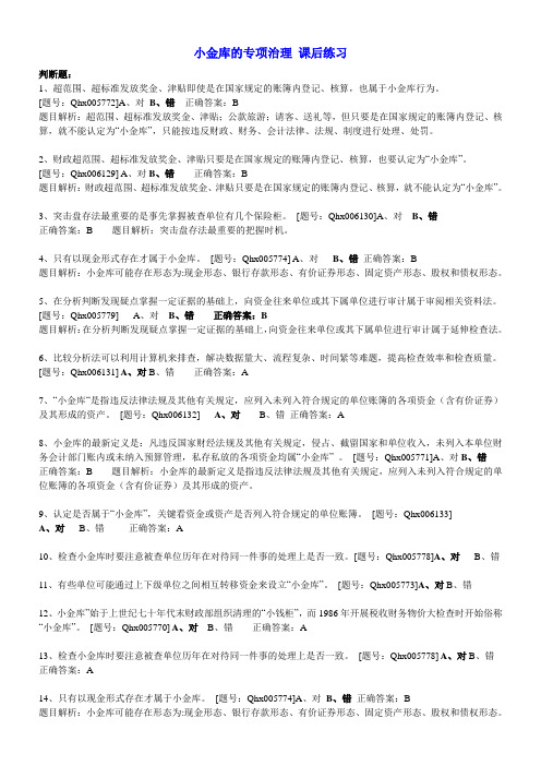 小金库的专项治理 课后练习