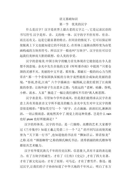 汉语基础知识