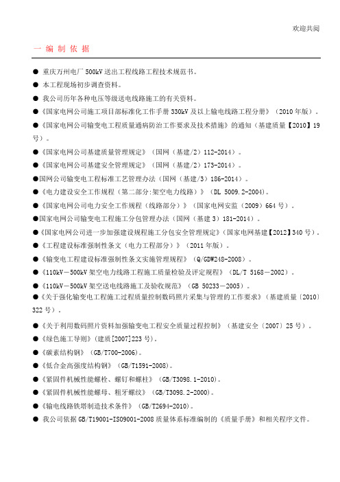 500kV架空线路工程铁塔组立施工方案