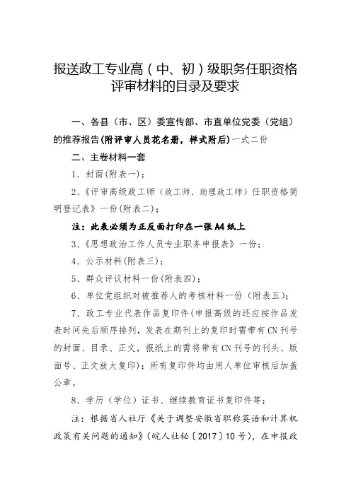 报送政工专业高(中、初)级职务任职资格