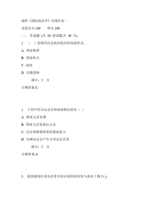 17秋福师《国际政治学》在线作业一满分答案