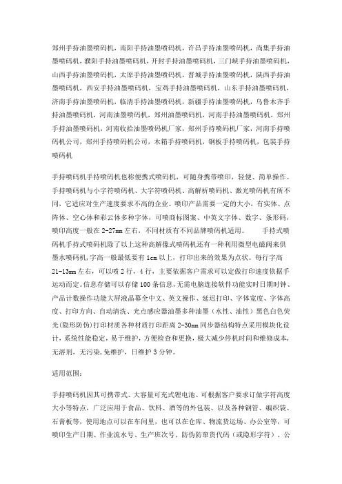 手持式油墨喷码机