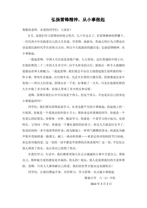 弘扬雷锋精神