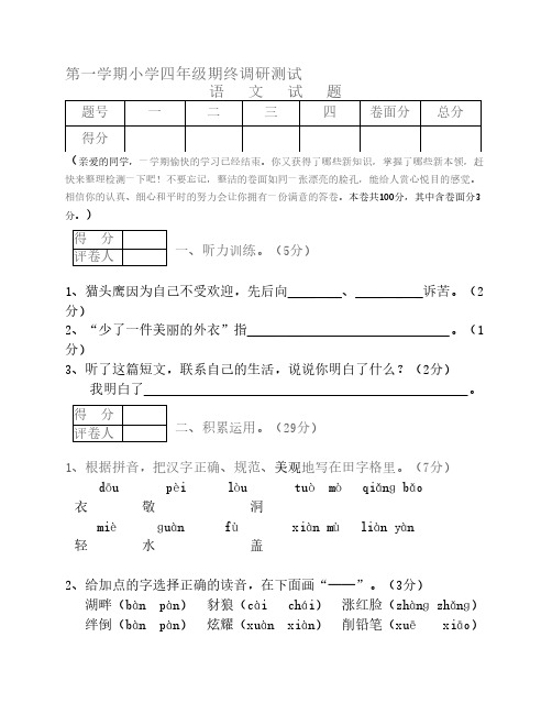 西师大四年级秋期语文期末试卷
