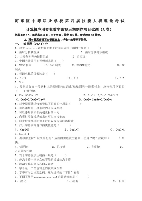 数字影视后期制作试题A-附答案