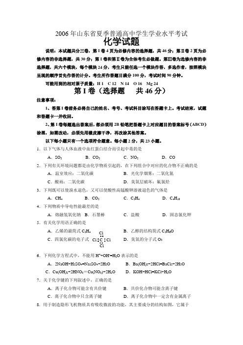 2006山东省学业水平测试