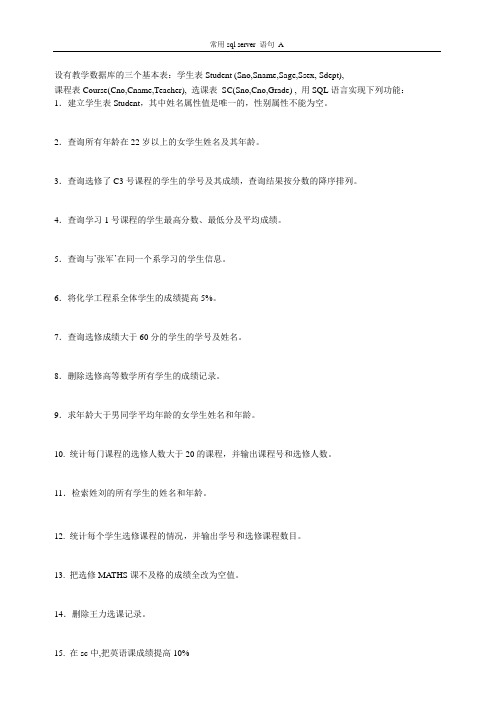 SQL习题练习_1_zxx