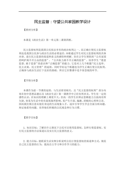 民主监督教学设计