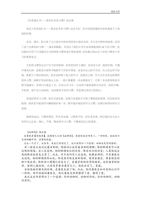 芒种杯寒假阅读征文活动8篇读后感