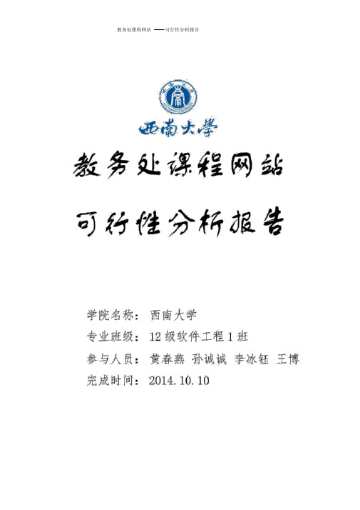 教务处课程网站可行性分析报告