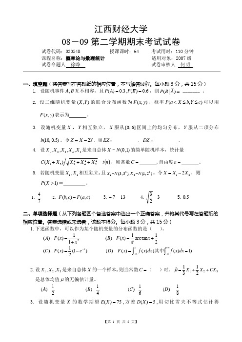 概率论与数理统计B