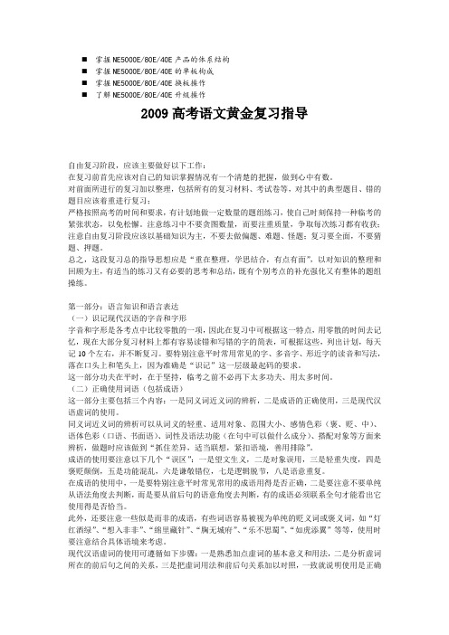 历年解析2009高考语文黄金复习指导