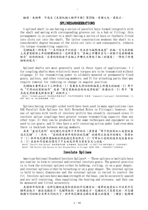 ANSIB92.1-1970(R1993)SAE美国渐开线花键-中文翻译完整版0429