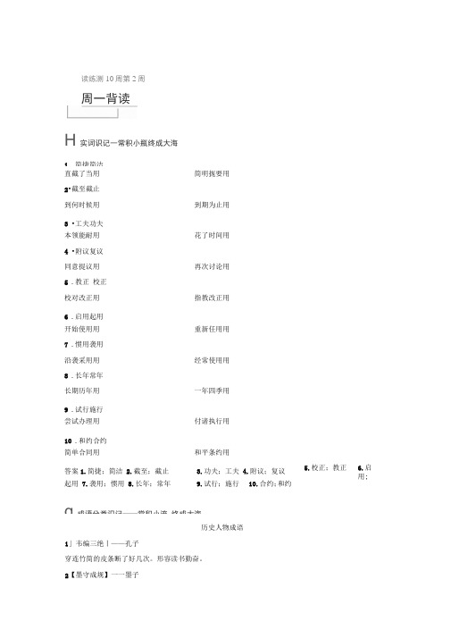 2020年江苏高考语文同步练习：3读3练第2周周一