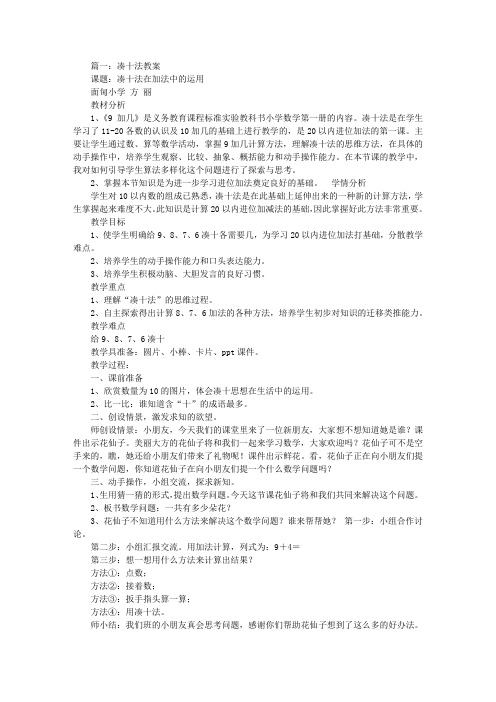 幼儿园大班凑十法教案