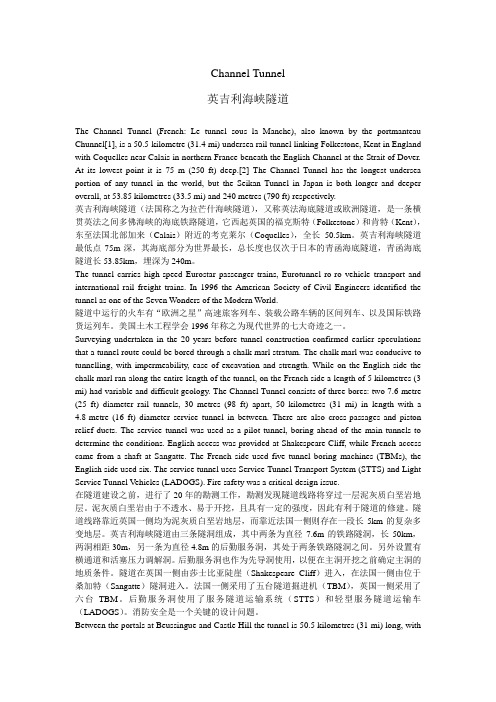 英吉利海峡隧道-简介-中文英文对照[1]