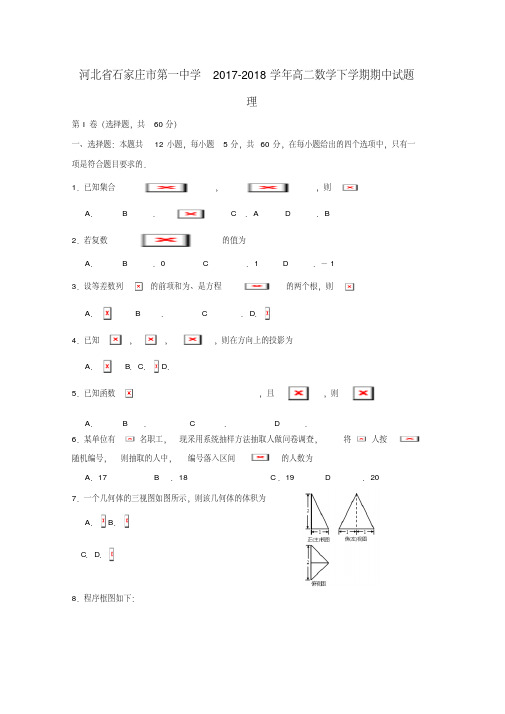 高二数学下学期期中试题理(16)