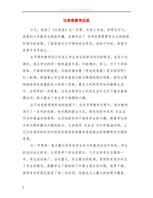 比热容教学反思