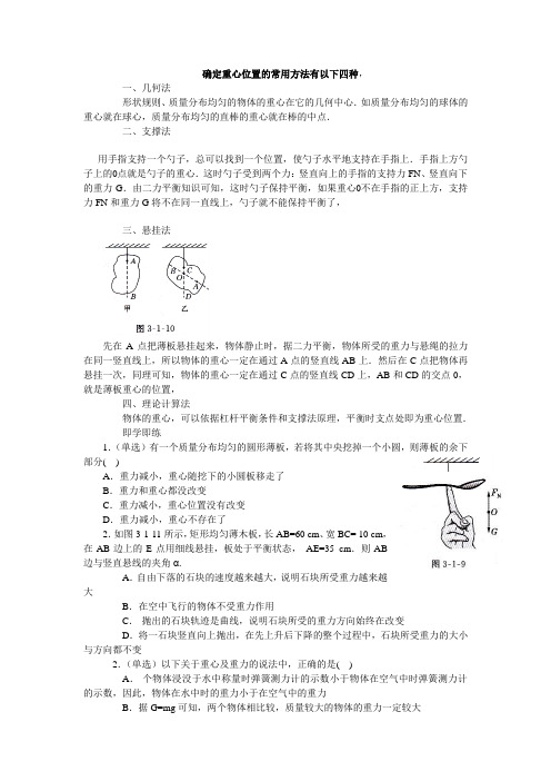 确定重心的四种方法