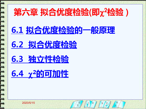 生物统计第6章 拟合优度检验(即