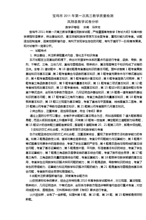 宝鸡市2011年第一次高三教学质量检测