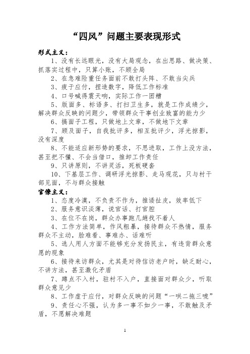“四风”问题主要表现形式