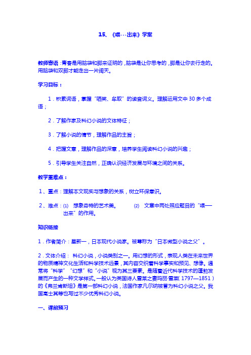 【语文8 下】导学案：15喂 出来