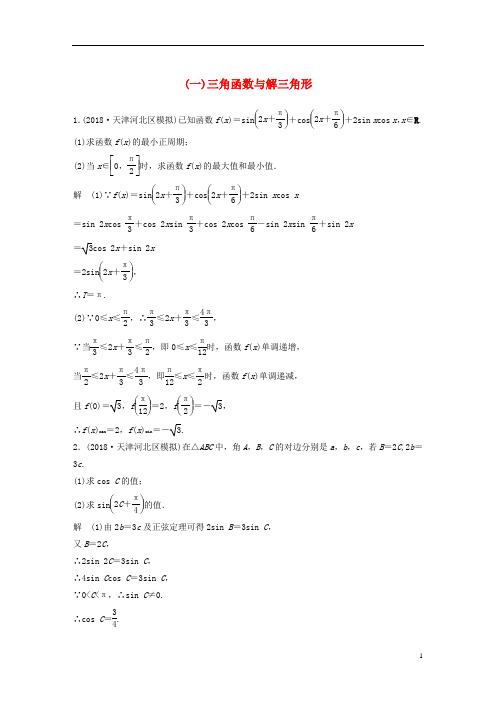 (京津专用)2019高考数学总复习 优编增分练：中档大题规范练(一)三角函数与解三角形 文