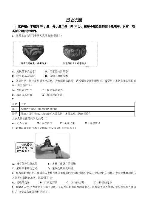 2023年福建省中考历史真题附答案