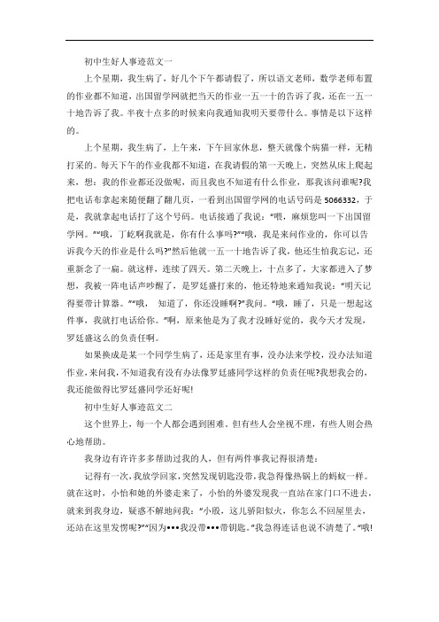 初中生好人好事的事迹