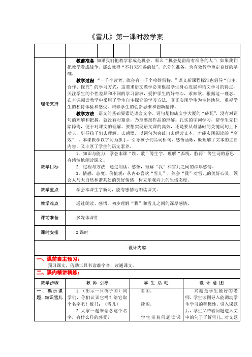 3下5《雪儿》第一课时课案