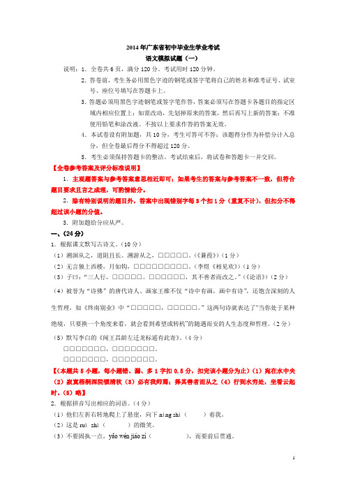 2014年广东省中考语文模拟试题(一)(附答案)