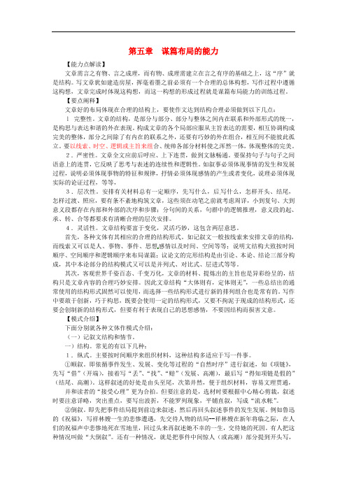 江苏省连云港市田家炳中学高中语文 第五章《谋篇布局的能力》作文教案