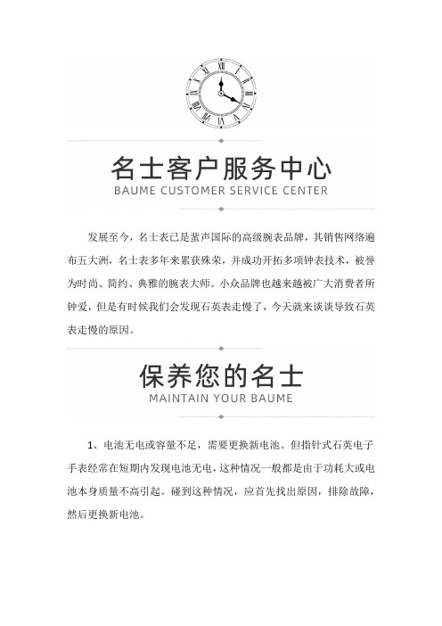 杭州名士专柜