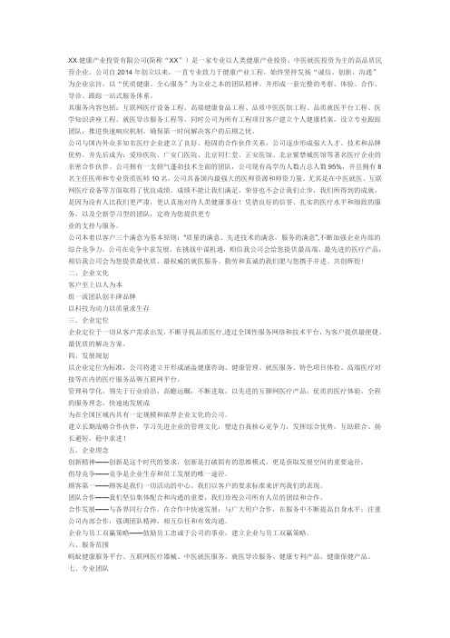 企业简历