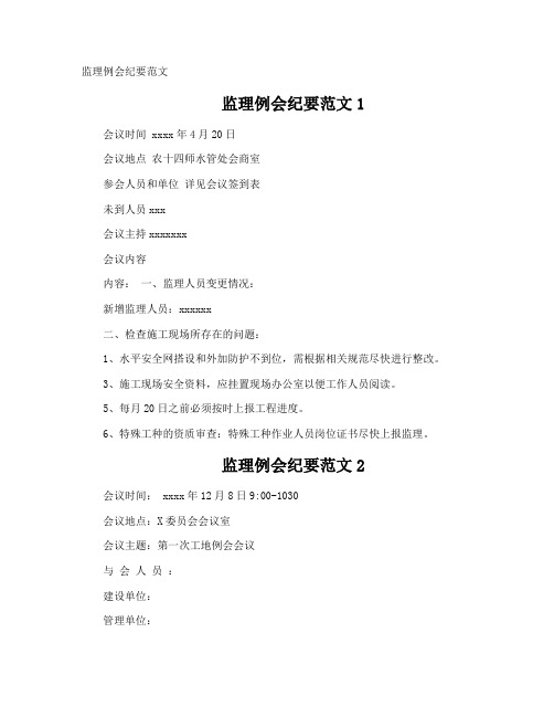 监理例会纪要