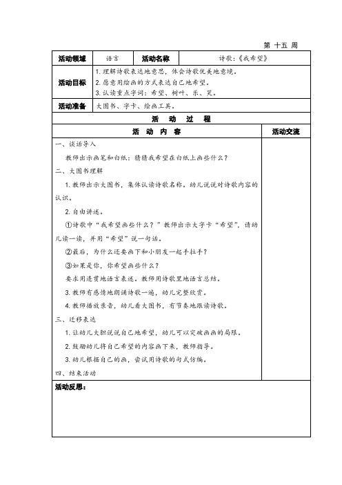 诗歌《我希望》
